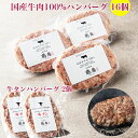 【ふるさと納税】国産牛肉100%ハンバーグ [200g×16個]＆おまけ 牛タンハンバーグ [150g×2個] [1360]