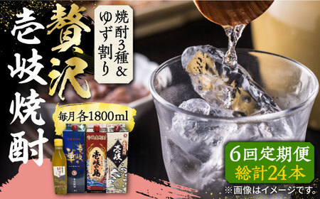 【全6回定期便】贅沢 麦焼酎 3種 飲み比べ ゆず割セット 紙パック 25度 1800ml×3本 ゆずの香 1本付き 《壱岐市》【下久土産品店】 酒 焼酎 むぎ焼酎 ゆず[JBZ061] 九州