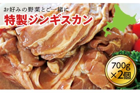 特製ジンギスカン ２個セット ( ふるさと納税 鹿肉 ジンギスカンセット ヘルシー 赤身肉 高たんぱく 低脂肪 北海道産 焼肉 BBQ 簡単調理 北海道 遠軽町 吉川産業株式会社 ) en01-001