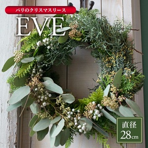 SL0257　パリのクリスマスリース「EVE」2025