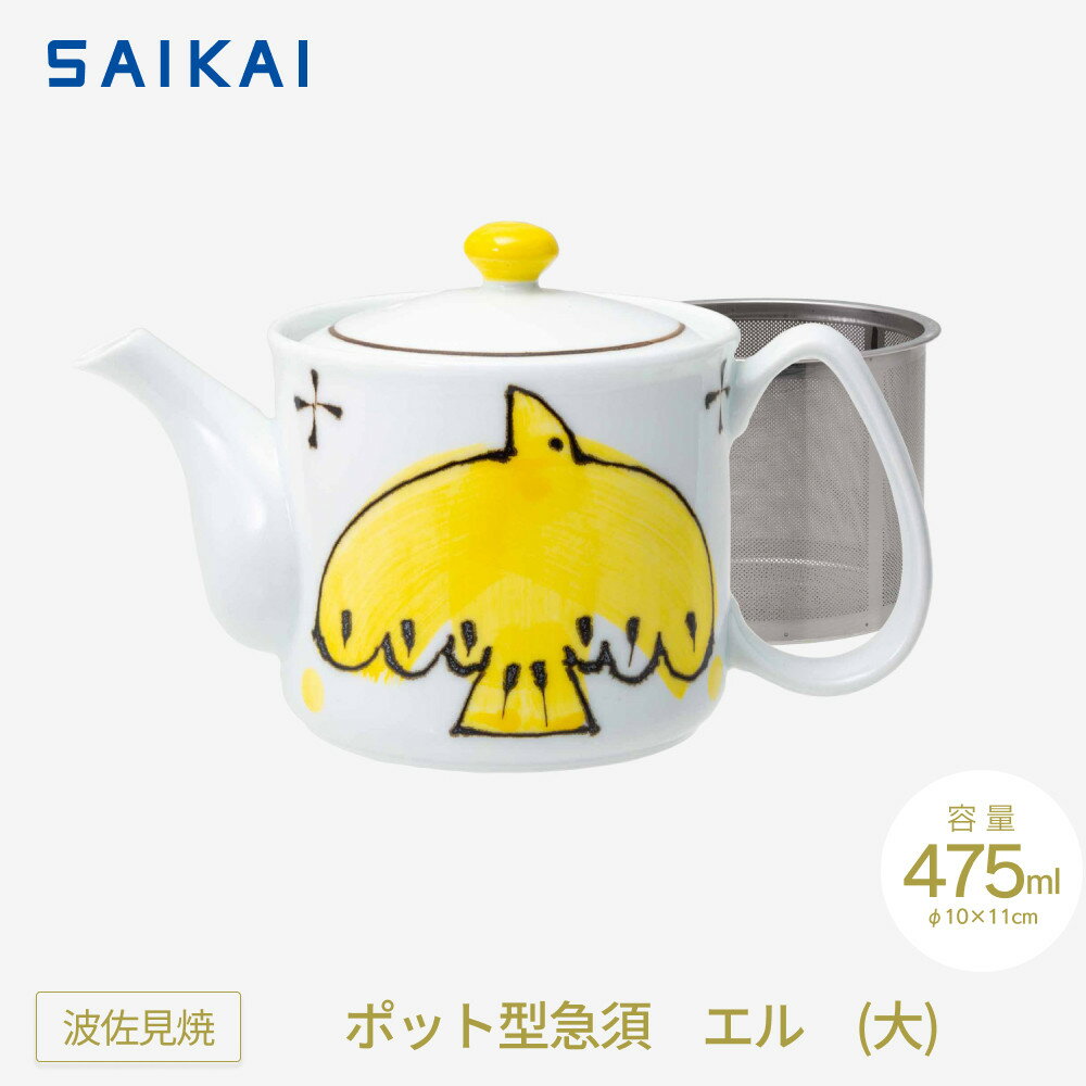 【ふるさと納税】【波佐見焼】475mlポット型急須 エル（大・黄） 【西海陶器】 1　20452 | ギフト 陶器 touki おしゃれ 伝統 人気 おススメ 長崎県 長崎 九州 楽天ふるさと 納税 故郷納税 返礼品 支援 波佐見焼き はさみやき はさみ焼き 陶磁器 雑貨 焼き物 ボウル