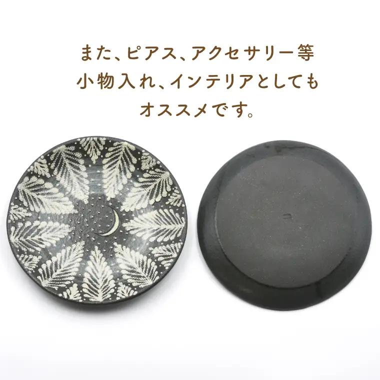 益子焼 とり皿 はけめ 2個 益子町 BP003
