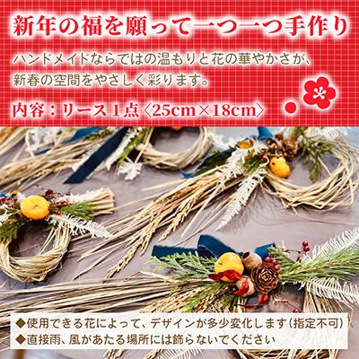 ふるさと納税 ひたちなか市 【12月下旬以降発送開始・先行予約・数量限定】お正月のリース 手作りの正月飾り |  | 01