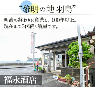 限定焼酎の飲み比べ♪地域限定プレミアム焼酎「羽島」と鹿児島県限定販売「薩摩路をゆく」各1,800ml【A-1381H 】