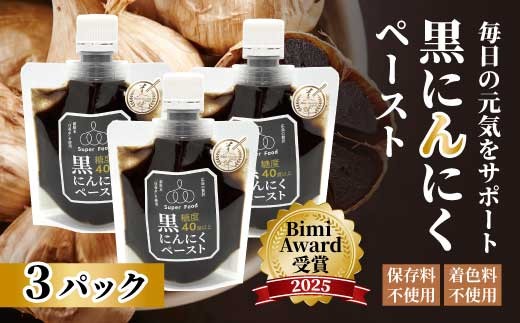 黒にんにくペースト 100g×3パック ニンニク ソース 調味料 パスタ 添加物不使用 砂糖不使用 広島県三原市 118001