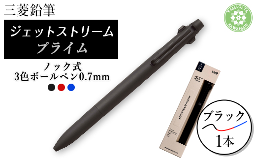 
                  JETSTREAM PRIME 3色ボールペンノック式0.7mm ブラック【1661683】
                