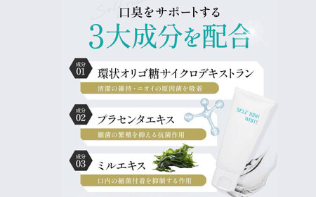 【全3回定期便】セルフリッシュホワイト 舌磨きジェル ミントフレーバー風味 1本(100g) 愛媛県大洲市/Gross Mountain合同会社 歯磨き粉 歯ブラシ 舌磨き ホワイトニング 歯周病 ジ