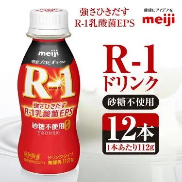 R-1 プロビオヨーグルトドリンクタイプ 砂糖不使用 12本【飲料・乳製品・明治】 のむヨーグルト 飲むヨーグルト r-1