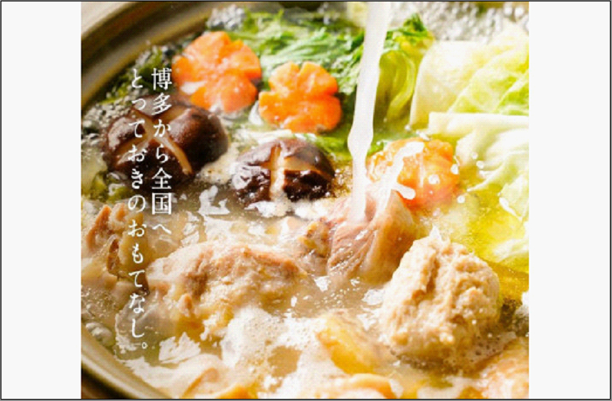 はかた地どり美人水炊き 2～3人前