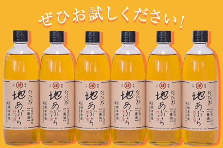 「堀内製油」の地あぶら（なたね油）455g×6本 熊本県氷川町産《60日以内に出荷予定(土日祝除く)》