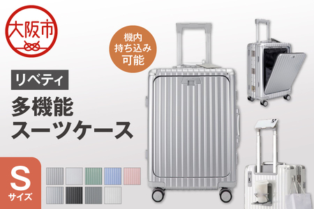 リベティ多機能スーツケース_OS131-0001