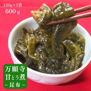 【7月以降発送】 佃煮 万願寺甘とう煮 昆布 5袋 ： 万願寺佃煮 昆布佃煮 佃煮セット 贈答用佃煮