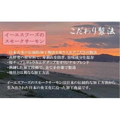 ふるさと納税 米子市 スモークサーモンスライス・スモークサーモン焼皮・真いわし燻製　詰め合わせ3点セット |  | 02