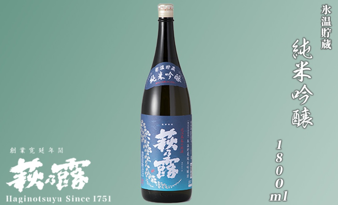 【I-270】福井弥平商店 萩乃露 氷温貯蔵 純米吟醸 ［高島屋選定品］
