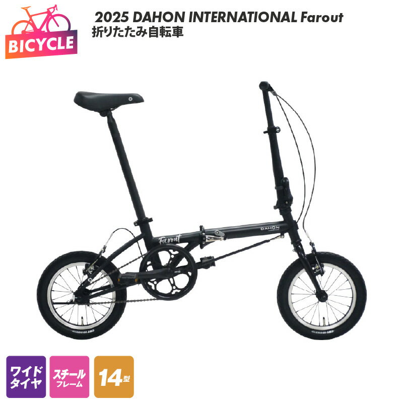 【ふるさと納税】折りたたみ自転車 2025 DAHON INTERNATIONAL Farout 自転車 14型 スチールフレーム シングルスピード 14x1.95 ワイドタイヤ フォールディングペダル 制動力の高い Vブレーキ 搭載 組み立て不要 完成品 通勤 街乗り 大阪府 泉佐野市 送料無料