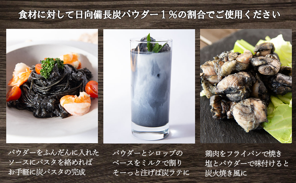 食用 日向備長炭 パウダー 100g 粉 炭 宮崎県 美郷町 着色料