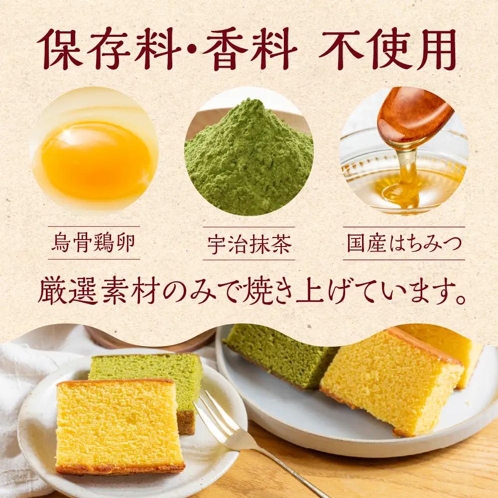 烏骨鶏卵使用 カステラ プレーン 抹茶 2種セット Pin・Pur｜カステラ
