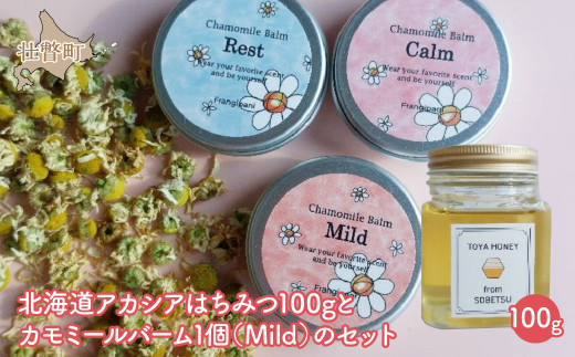 北海道アカシアはちみつ100gとカモミールバーム1個（Mild）のセット ふるさと納税 人気 おすすめ ランキング 加工食品 はちみつ 美容商品 化粧品 バーム カモミール ハーブ 保湿 ギフト プレゼント 北海道 壮瞥町 送料無料 SBTX008-1