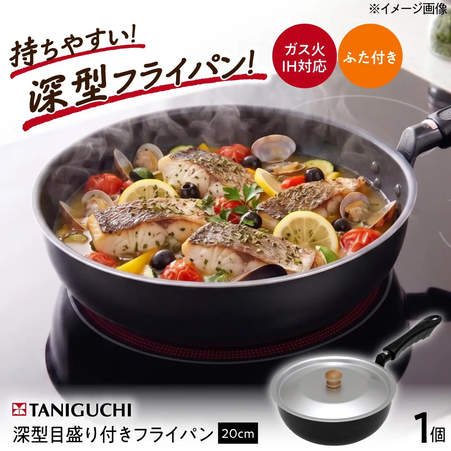 フタ付フライパン 【IH・ガス対応/蓋付き】 深型目盛り付きフライパンふた付 20cm / 調理器具 フライパン 深型 フタ付IH対応 IH ガス ガス対応 一人用 調理器具 小さい メモリ付き カレー シチュー ギフト / 大阪府藤井寺市 / 谷口金属工業株式会社[BLAC025]