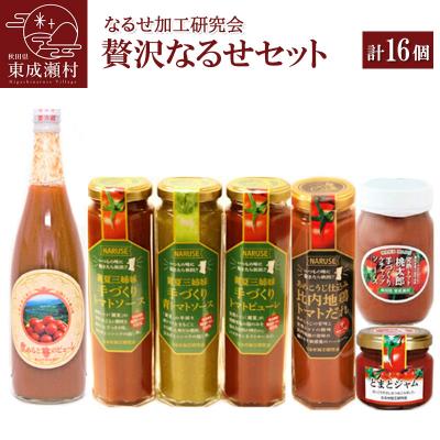 ふるさと納税 東成瀬村 贅沢なるせセット 計16本セット 完熟トマト使用|07_nkk-291601