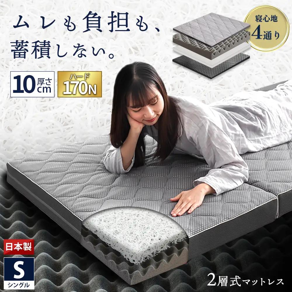 マットレス シングル ハードタイプ 体圧分散 三次元構造クッション入り