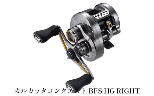 
シマノ 釣具 カルカッタコンクエスト BFS HG RIGHT
