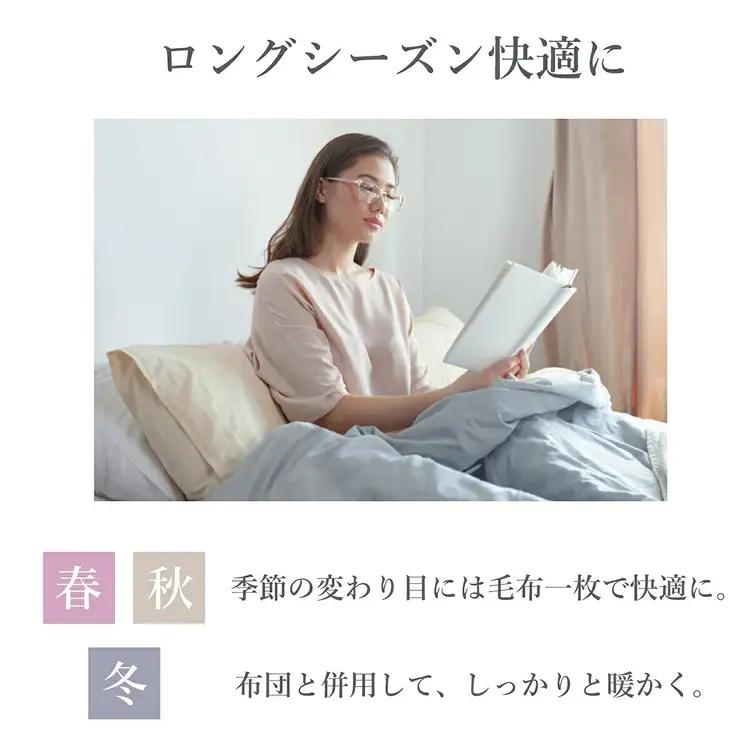 エバーウォーム毛布 シングル（アイボリー）