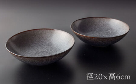 【美濃焼】 20cm ボール ブラック ペア 「咲」 【多治見トレーディング/隠れ窯】 食器 ボウル 鉢[TEG021]
