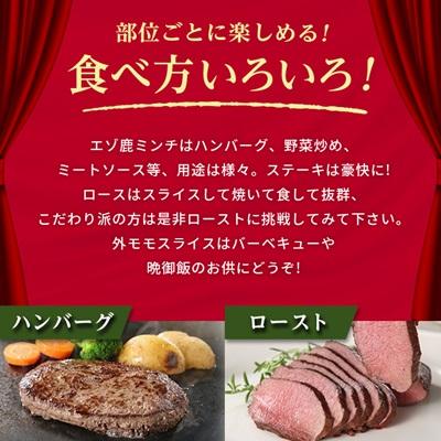 ふるさと納税 稚内市 【無添加】エゾ鹿 ジビエ 贅沢5点セット 計1.3kg |  | 02