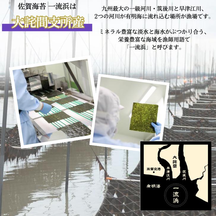 【定期便6回】佐賀海苔 一流浜 一番摘み「無選別品」4切20枚×3袋（計18袋）【クロネコゆうパケット便利用】焼き海苔 有明海苔 ：B380-002_イメージ3