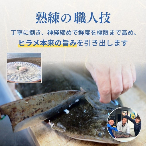 天然ヒラメ刺身・造り 4～5人前・約300g【smr015】