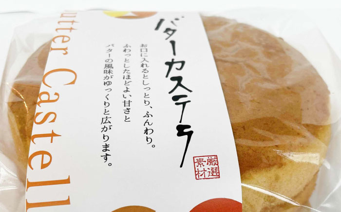 バターカステラ セット (プレーン・柚子チョコレート) / カステラ お菓子 おやつ スイーツ デザート 【パティスリー+カフェ　モンスリール】 [ATHH002]