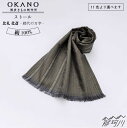 【ふるさと納税】【”粋”を身にまとう】ストール　比礼 北斎 網代の万字＜OKANO 博多きもの制作所＞那珂川市 99000 99000円 [GAT051]