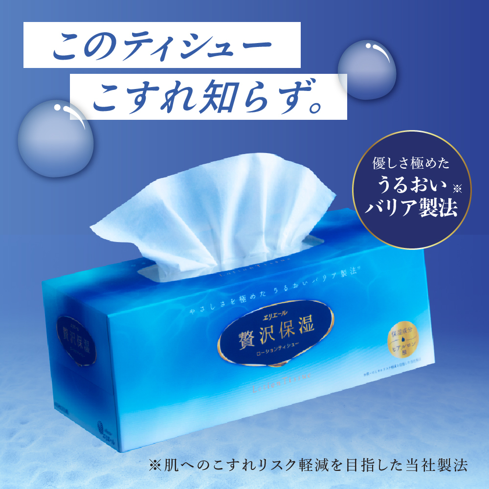 エリエール 贅沢保湿 200W3P 1パック ティッシュペーパー 箱 保湿成分配合 ティッシュ まとめ買い ペーパー 紙 防災 常備品 備蓄品 消耗品 備蓄 日用品 生活必需品 送料無料 北海道 赤平