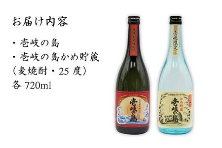 麦焼酎 お酒 飲み比べ  壱岐の島 25度  壱岐の島 かめ貯蔵 25度 2本セット 《壱岐市》【天下御免】[JDB052] 麦焼酎 むぎ焼酎 お酒 飲み比べ 10000 10000円 1万円 コダワ