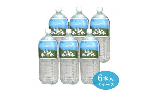 鳥海山氷河水　2L SA0058