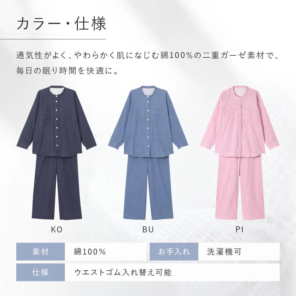 綿100％二重ガーゼ使用 ここちよく眠れるパジャマ Lサイズ KO パジャマ 京都 Wacoal