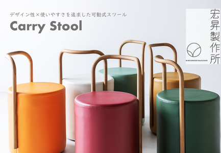 Carry Stool　-ふくしまの風景色。デザイン性と使い安さを追求したスツール-　A：鶴ヶ城の赤瓦