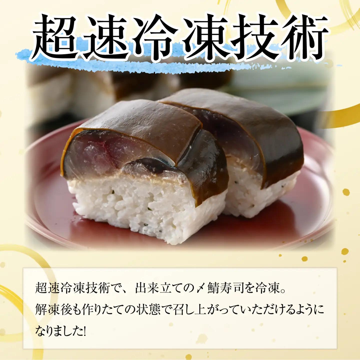 老舗日本料理店が作る「越前福井名物 浅〆鯖寿司」ハーフサイズ [A-085011]