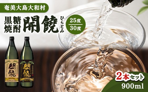 
                  奄美群島特産【奄美黒糖焼酎】「開饒」25度×１本、30度×１本
                