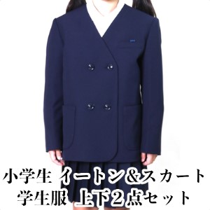 学生服 小学生 イートン＆冬スカート（タスキ付）2点セット 日本被服株式会社（ スクール制服 服 女子 女性 ウィメンズ ファッション 岡山県 倉敷産 返礼品 ） 150A サイズ