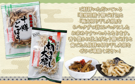 乾燥焙煎ごぼうと切干大根の半ぶんこセット 【 ふるさと納税 人気 おすすめ ランキング きりぼし大根 切り干し大根 切干大根 焙煎ごぼう 焙煎ゴボウ 焙煎牛蒡 ごぼう 大根 北海道 鹿追町 送料無料 