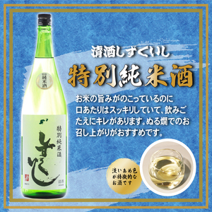 清酒 しずくいし 1800ml 各1本 【あねっこ】 ／ 特別純米酒 純米吟醸酒 日本酒 地酒