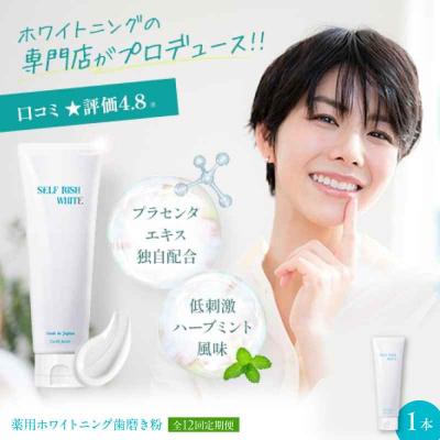 ふるさと納税 大洲市 【全12回定期便】薬用ホワイトニング歯磨き粉 1本(120g) [AGCQ006]