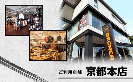 【デグナー】ふるさと納税限定ギフトカード＜100,000円分＞｜京都 バイクギア 人気ブランド レザーアイテム ﾊﾞｲｸ