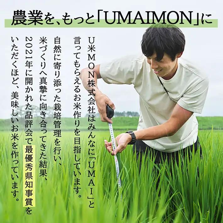 U米MON 庄内町産 雪若丸 5kg 令和7年産 2025年産 ブランド米 米 国産 単一原料米 山形 庄内平野 コシヒカリの原点、亀の尾発祥の地 庄内