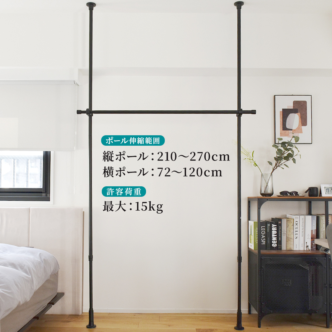 TOSO Naivis つっぱりポール ハンガーラックセット 0.7m～1.2m つっぱりポールでらくらく収納（ホワイト）玄関収納 リビング収納 収納アイデア 簡単設置 [BD186-NT]_イメージ