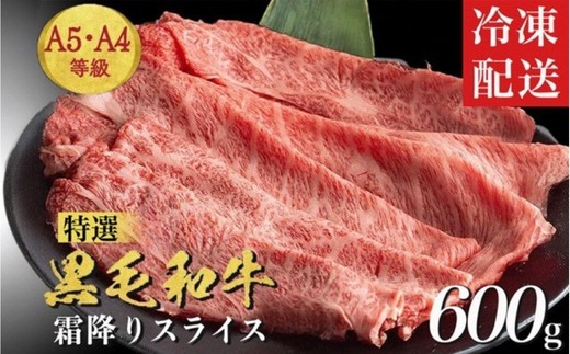 
                  京都産 黒毛和牛 霜降り すき焼き スライス 600g A4 A5  京の肉 ひら山 厳選｜牛 牛肉 和牛 国産 丹波産 冷凍 焼肉 霜降り スライス しゃぶしゃぶ 牛肉すきやき 霜降り牛肉すき焼き スライス牛肉すき焼き 丹波産牛肉すき焼き 京都産牛肉すき焼き 黒毛和牛すき焼き 和牛すき焼き 冷凍牛肉すき焼き 冷凍牛肉すき焼き 牛肉すき焼き用 すきやき
                