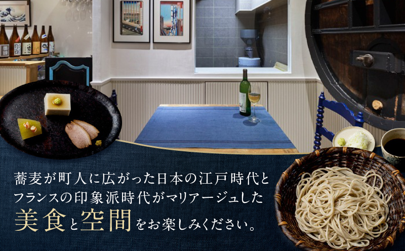 十割手打蕎麦店 夕星（ゆうづつ） 夕星コースお食事券（２名様用）【007013】レストラン コース料理 ペアチケット 手打ち 蕎麦 お食事券 デート プレゼント ギフト