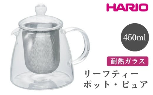 
            HARIO リーフティーポット・ピュア［CHEN-36T］ ※離島への配送不可｜ハリオ おしゃれ かわいい シンプル スタイリッシュ 冷水筒 ポット ガラスポット 急須 耐熱 ガラス 日用品 キッチン用品 ティーポット ギフト 贈答 贈り物 プレゼント お祝 ご褒美 記念日 記念品 景品 茨城県 古河市 _FI57
          